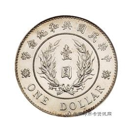 钱币袁像民国三年共和纪念币